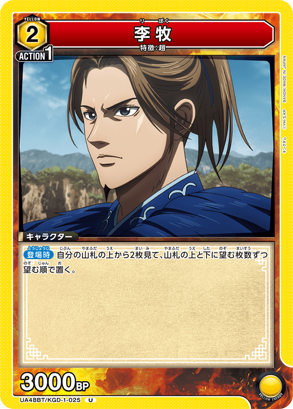 UA48BT/KGD-1-025 Ri Boku