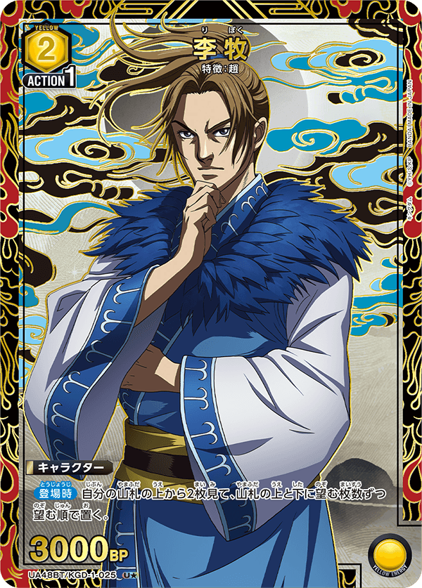 UA48BT/KGD-1-025 Ri Boku