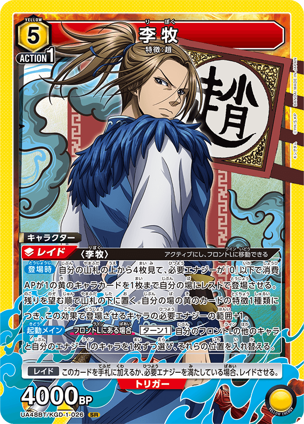 UA48BT/KGD-1-026 Ri Boku