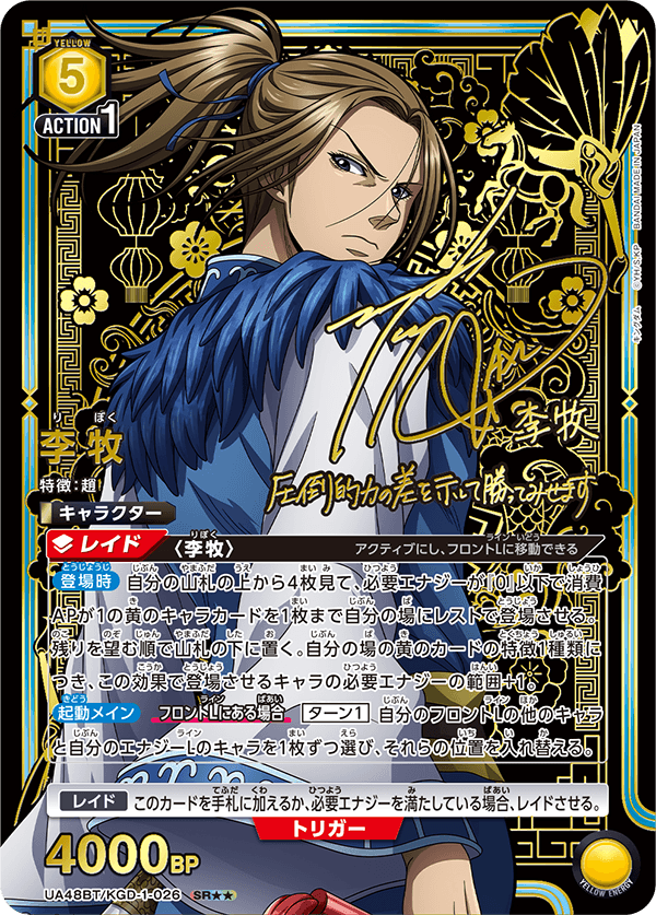 UA48BT/KGD-1-026 Ri Boku