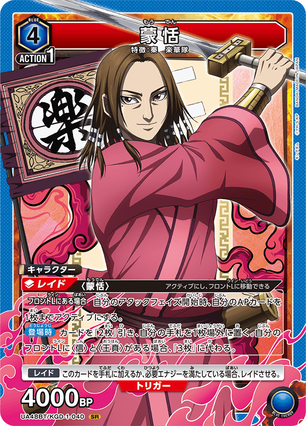 UA48BT/KGD-1-040 Mou Ten