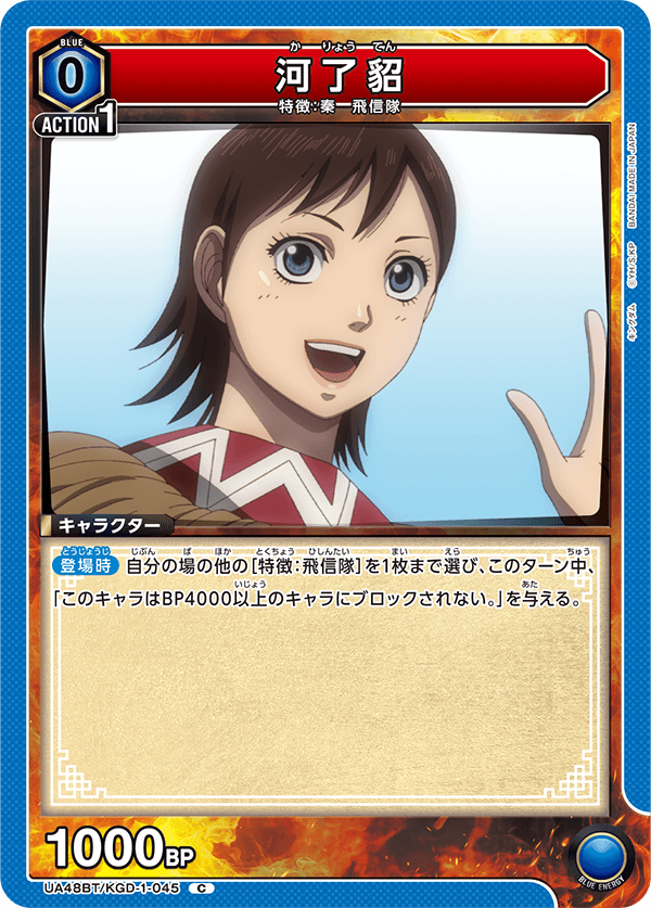 UA48BT/KGD-1-045 Ka Ryo Ten