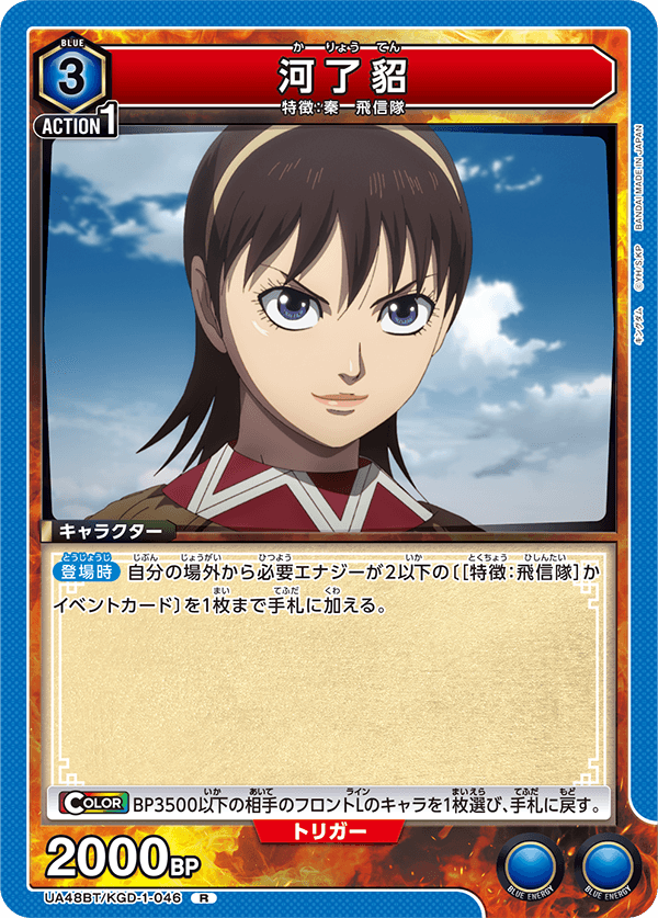 UA48BT/KGD-1-046 Ka Ryo Ten