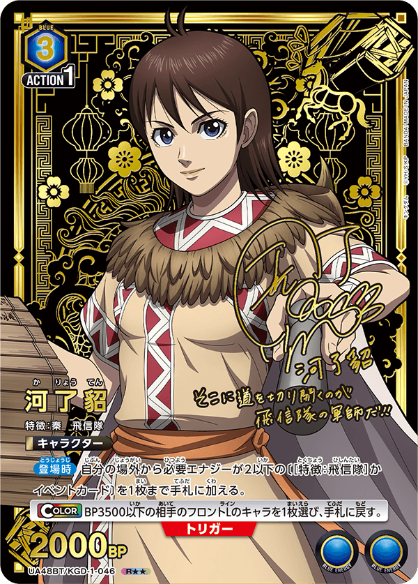 UA48BT/KGD-1-046 Ka Ryo Ten