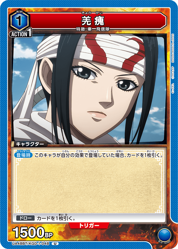 UA48BT/KGD-1-048 Kyo Kai