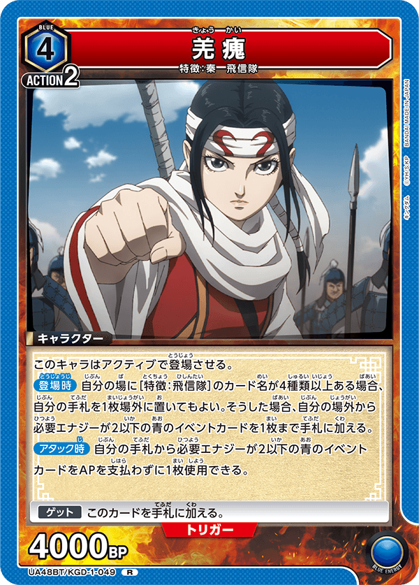 UA48BT/KGD-1-049 Kyo Kai