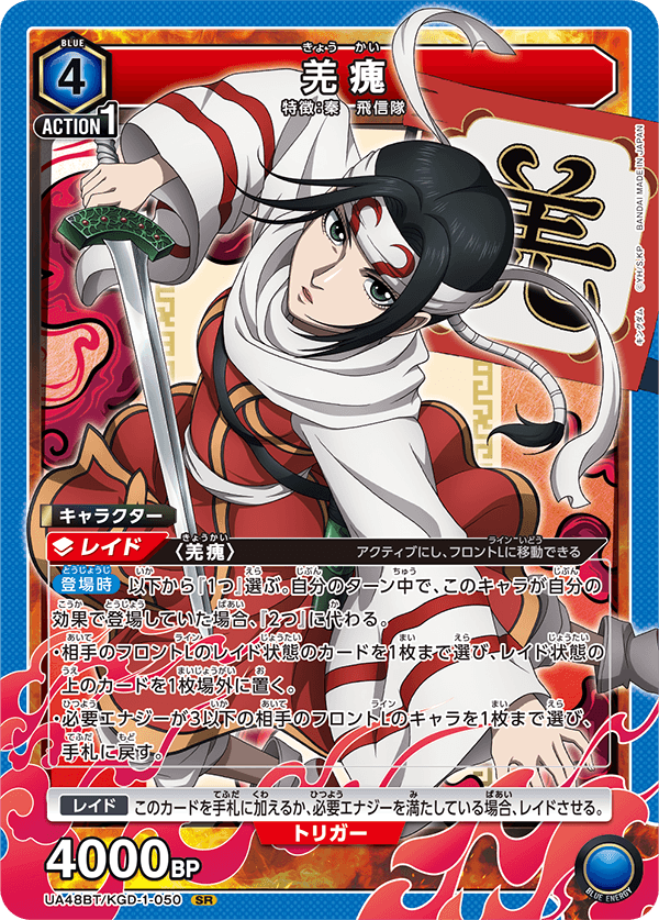 UA48BT/KGD-1-050 Kyo Kai