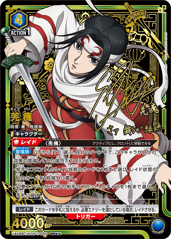 UA48BT/KGD-1-050 Kyo Kai