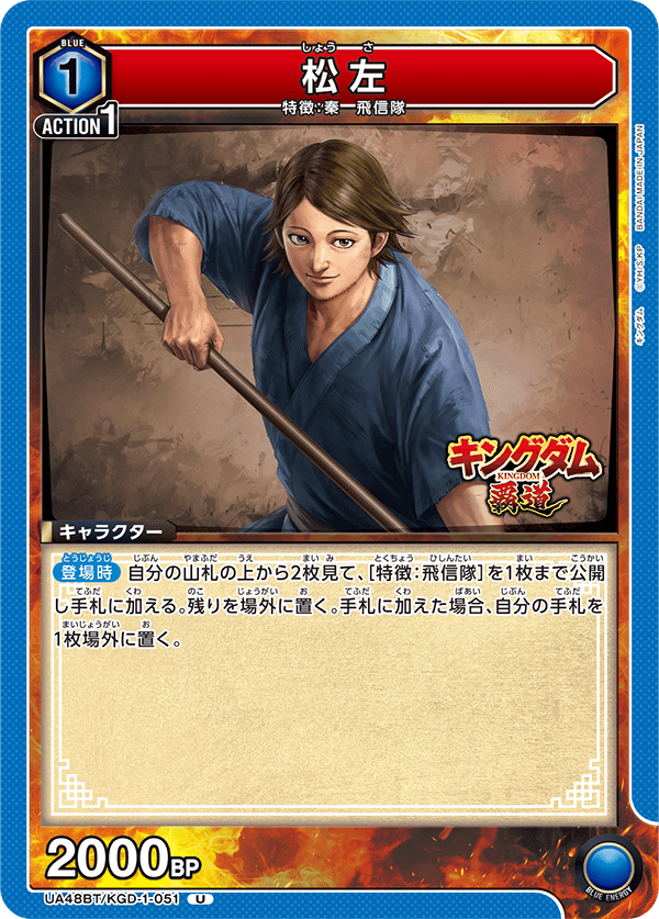 UA48BT/KGD-1-051 Shou Sa