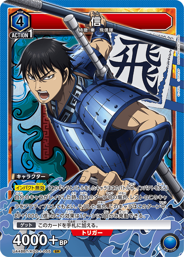 UA48BT/KGD-1-055 Shin