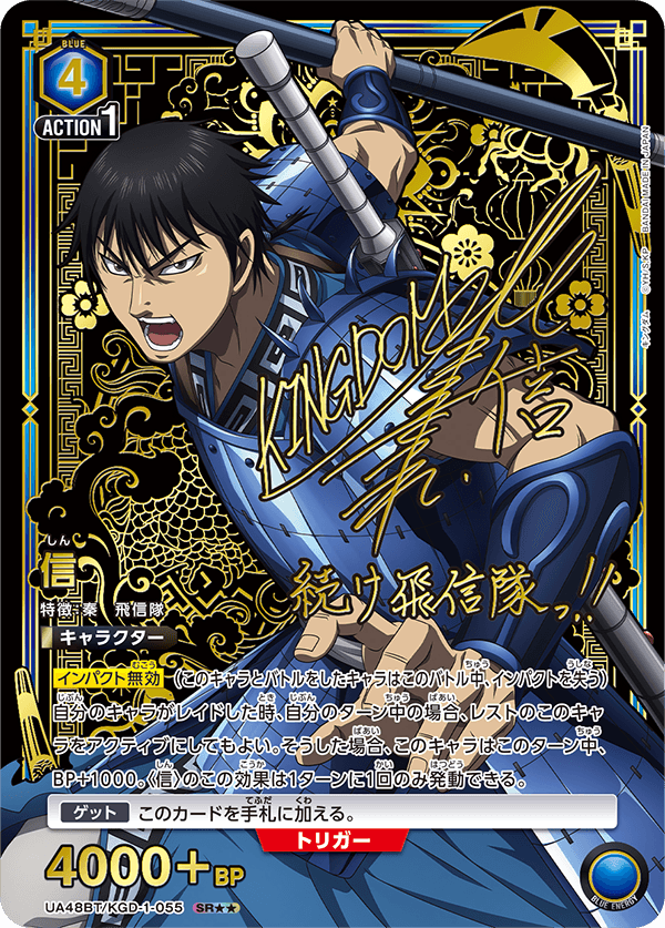 UA48BT/KGD-1-055 Shin