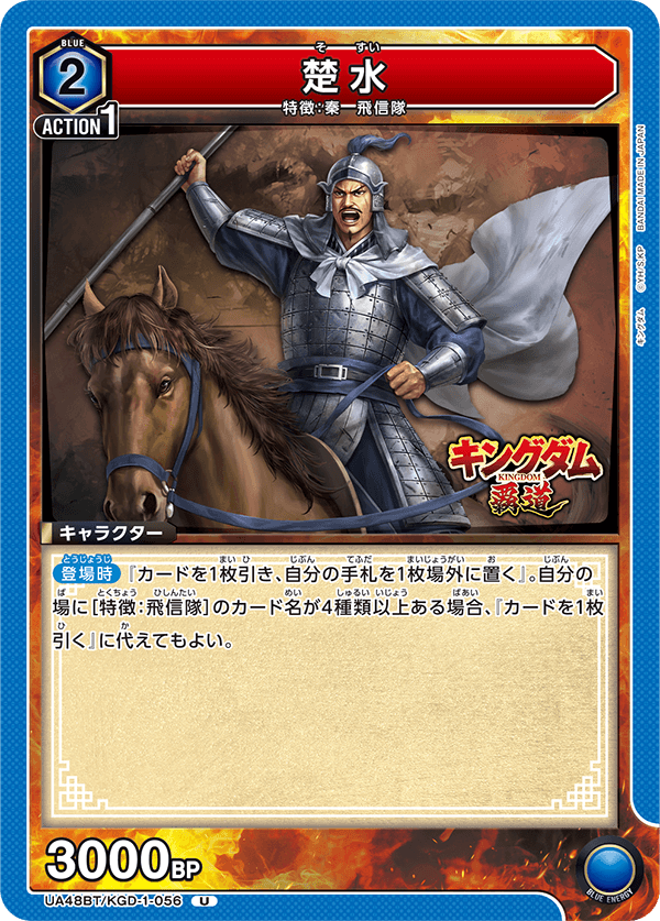 UA48BT/KGD-1-056 So Sui