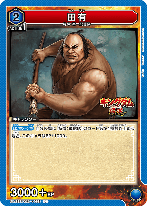 UA48BT/KGD-1-058 Den Yuu