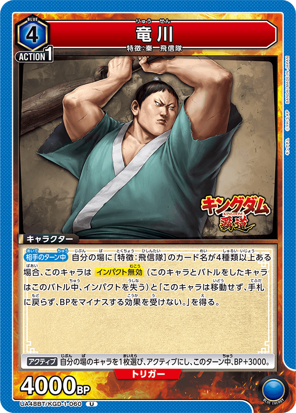 UA48BT/KGD-1-060 Ryu Sen