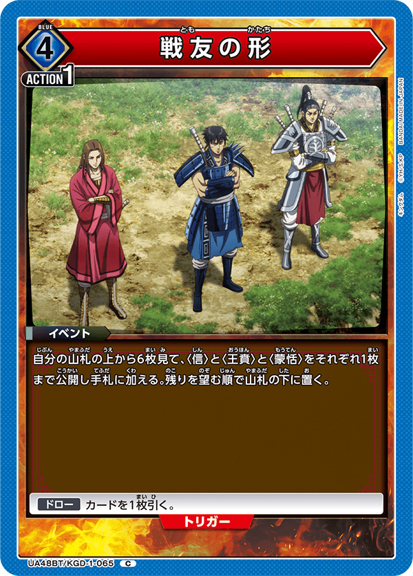 UA48BT/KGD-1-065 The Form of a Comrade-in-Arms