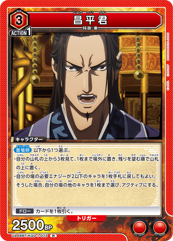 UA48BT/KGD-1-073 Shou Hei Kun