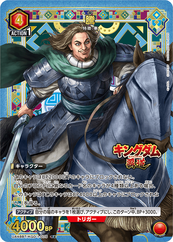 UA48BT/KGD-1-075 Tou