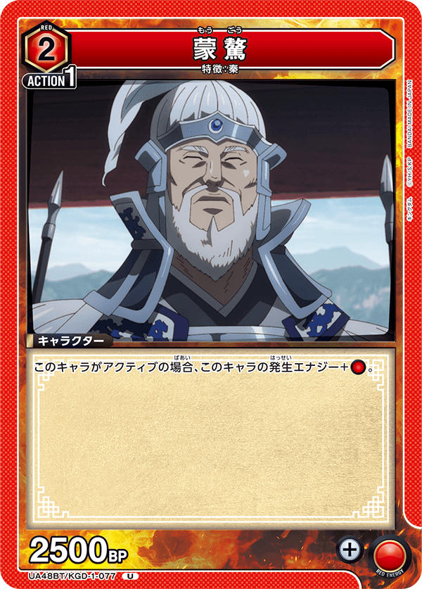 UA48BT/KGD-1-077 Mou Gou