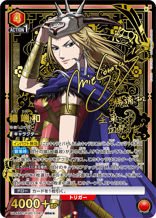 UA48BT/KGD-1-081 Yo Tan Wa