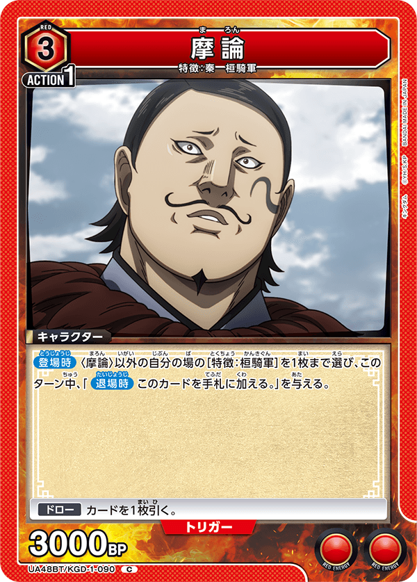 UA48BT/KGD-1-090 Ma Ron