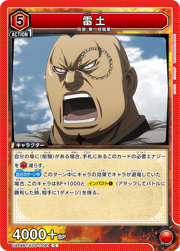 UA48BT/KGD-1-091 Rai Do