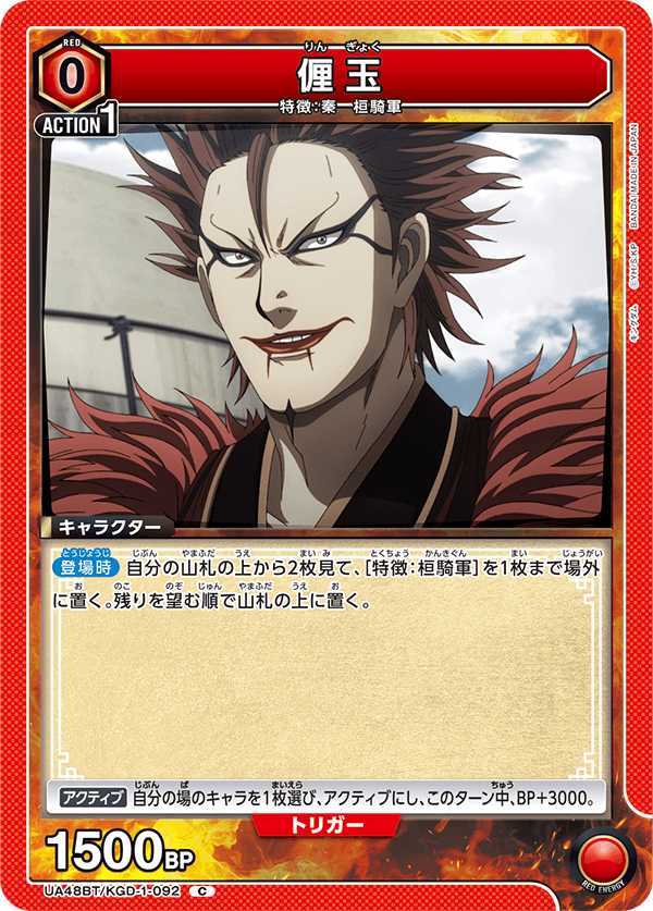 UA48BT/KGD-1-092 Rin Gyoku