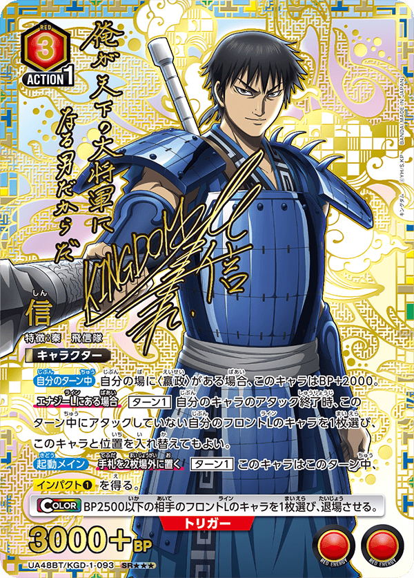 UA48BT/KGD-1-093 Shin