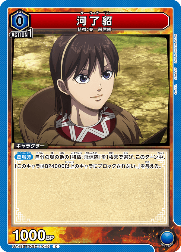 UA48ST/KGD-1-045 Ka Ryo Ten