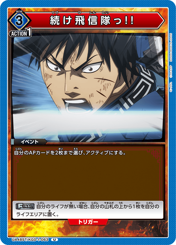 UA48ST/KGD-1-063 Forward, Hishin Unit!!