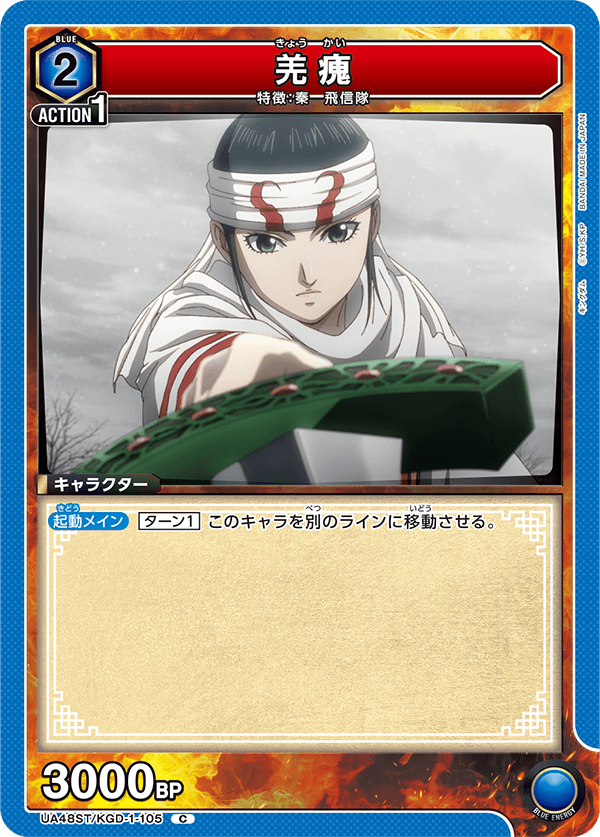 UA48ST/KGD-1-105 Kyo Kai