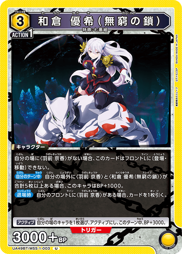 UA49BT/MSS-1-003 Yuki Wakura (Slave)