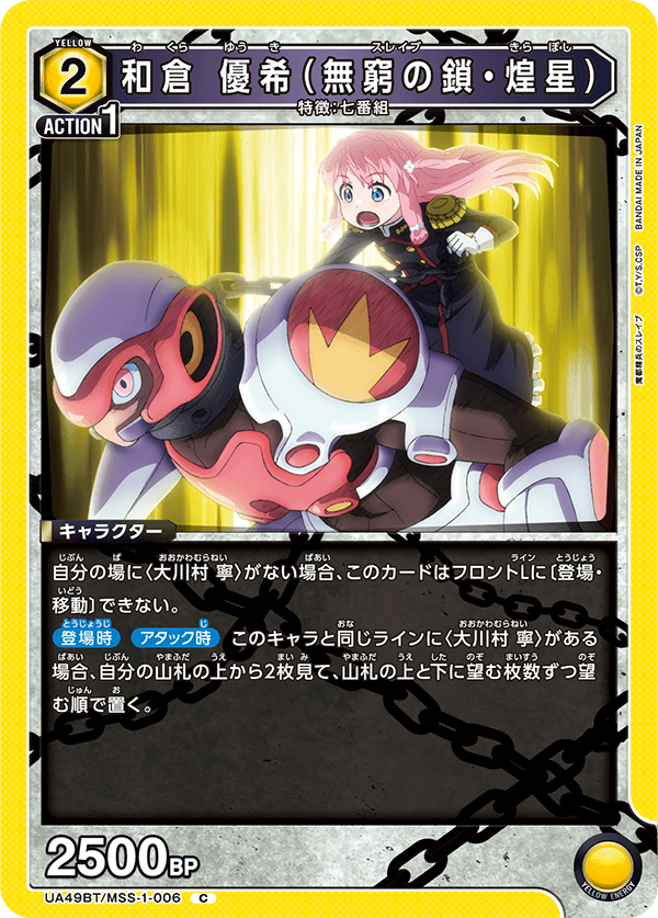 UA49BT/MSS-1-006 Yuki Wakura (Slave - Kiraboshi)