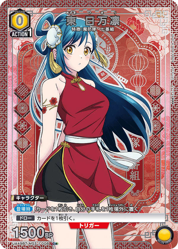 UA49BT/MSS-1-008 Himari Azuma