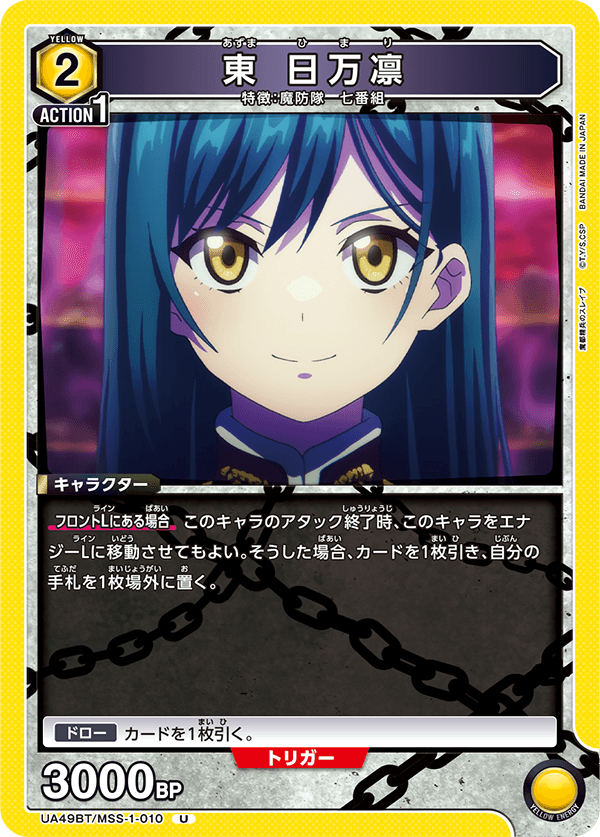 UA49BT/MSS-1-010 Himari Azuma