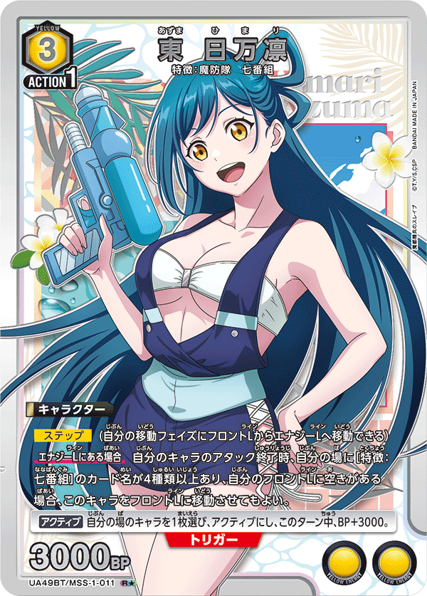 UA49BT/MSS-1-011 Himari Azuma