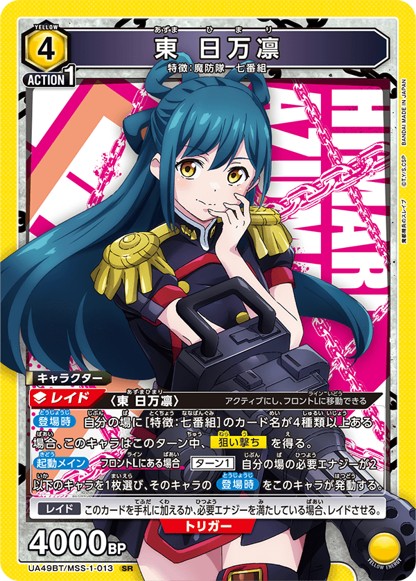 UA49BT/MSS-1-013 Himari Azuma