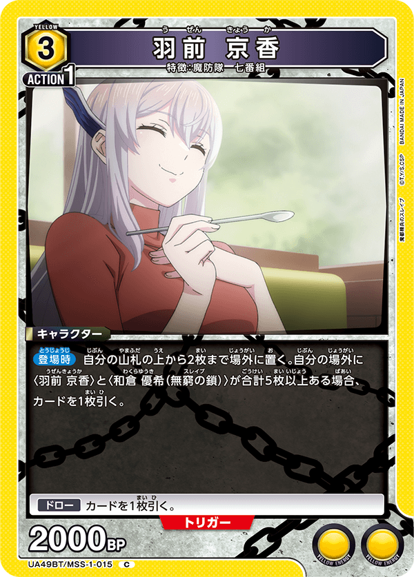 UA49BT/MSS-1-015 Kyouka Uzen