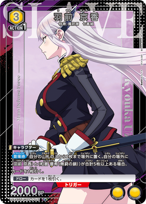 UA49BT/MSS-1-015 Kyouka Uzen