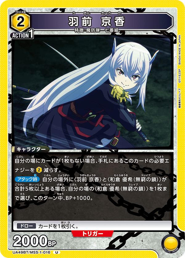 UA49BT/MSS-1-016 Kyouka Uzen