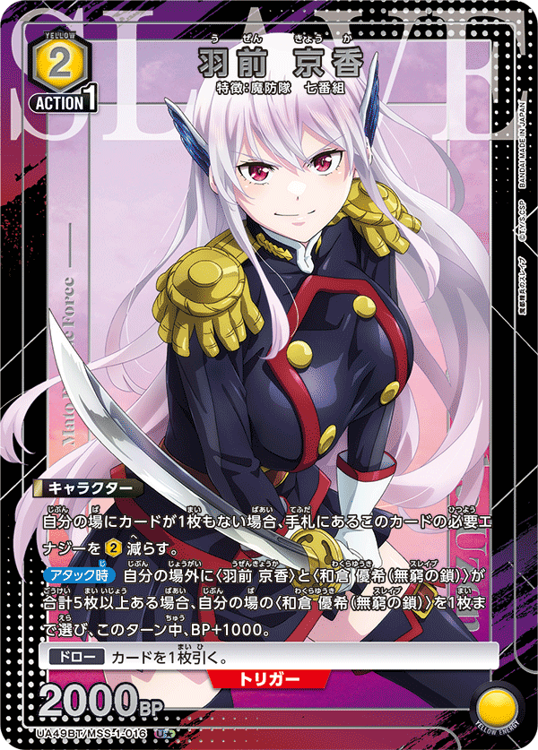 UA49BT/MSS-1-016 Kyouka Uzen