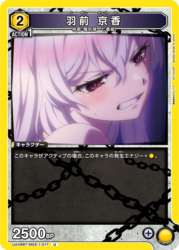 UA49BT/MSS-1-017 Kyouka Uzen