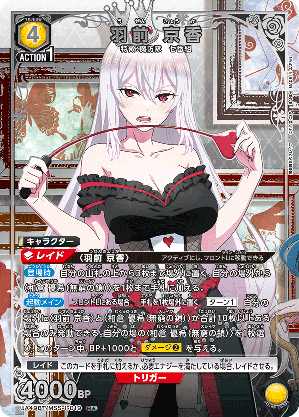 UA49BT/MSS-1-019 Kyouka Uzen