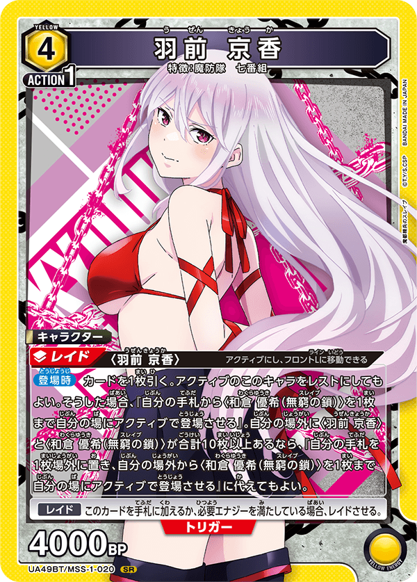 UA49BT/MSS-1-020 Kyouka Uzen