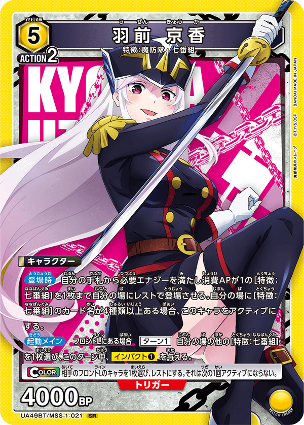 UA49BT/MSS-1-021 Kyouka Uzen