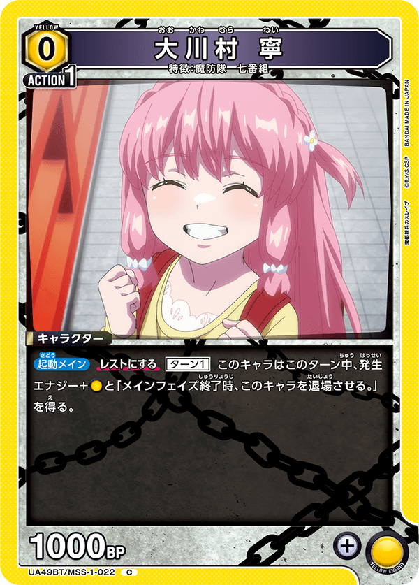 UA49BT/MSS-1-022 Nei Ookawamura