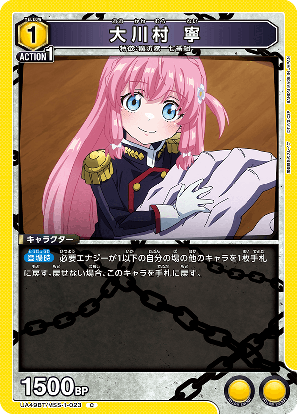 UA49BT/MSS-1-023 Nei Ookawamura