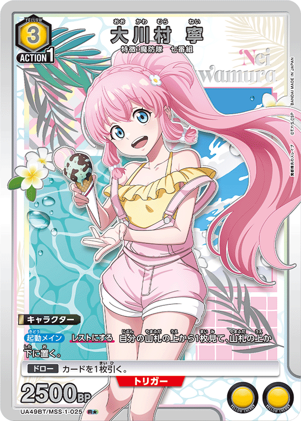 UA49BT/MSS-1-025 Nei Ookawamura