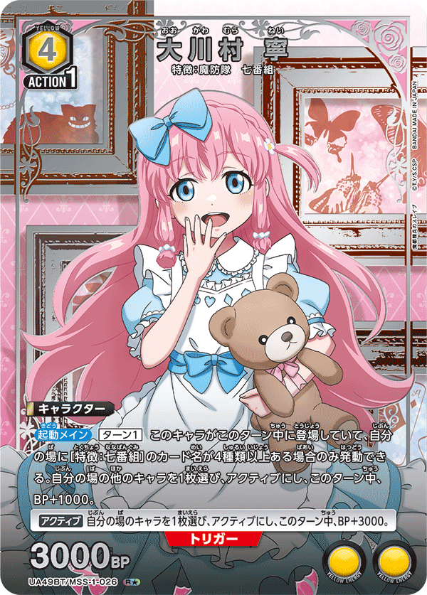 UA49BT/MSS-1-026 Nei Ookawamura