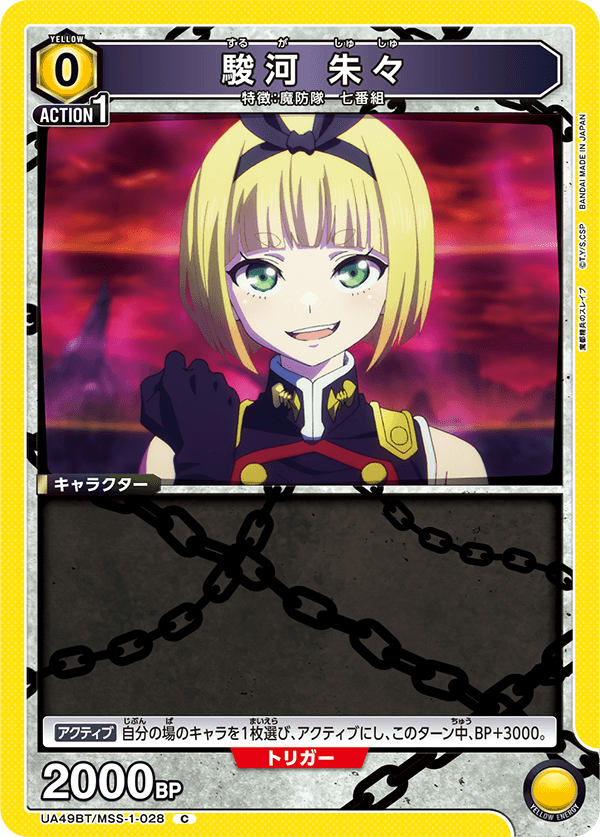 UA49BT/MSS-1-028 Shushu Suruga