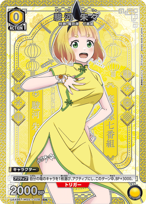 UA49BT/MSS-1-028 Shushu Suruga